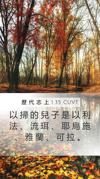歷 代 志 上 1:35 CUVT Bible Verse Image