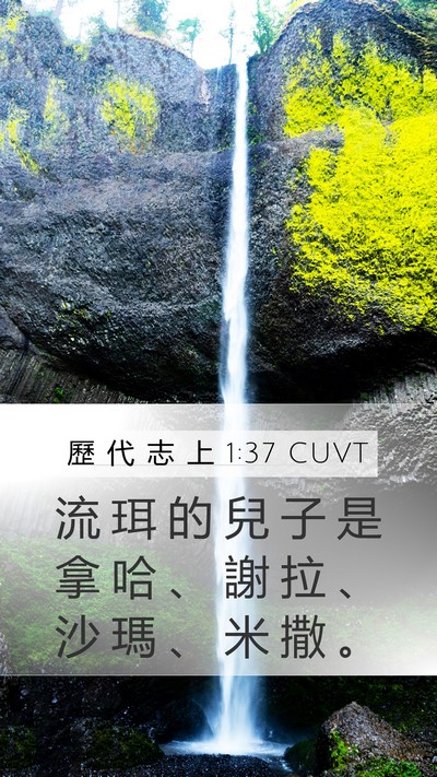 歷 代 志 上 1:37 CUVT Bible Verse Image