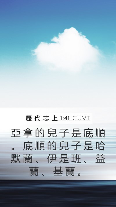 歷 代 志 上 1:41 CUVT Bible Verse Image
