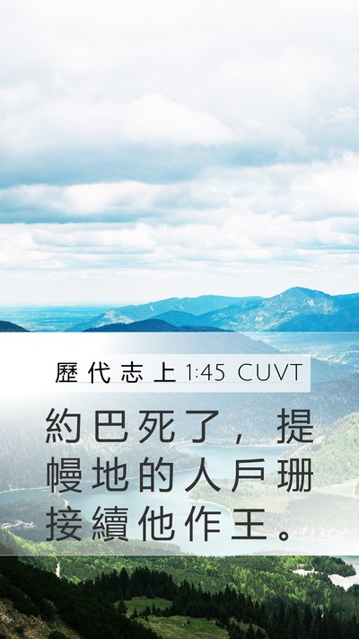 歷 代 志 上 1:45 CUVT Bible Verse Image