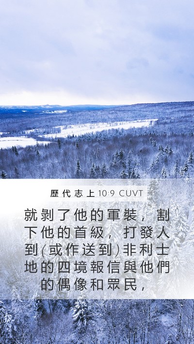 歷 代 志 上 10:9 CUVT Bible Verse Image