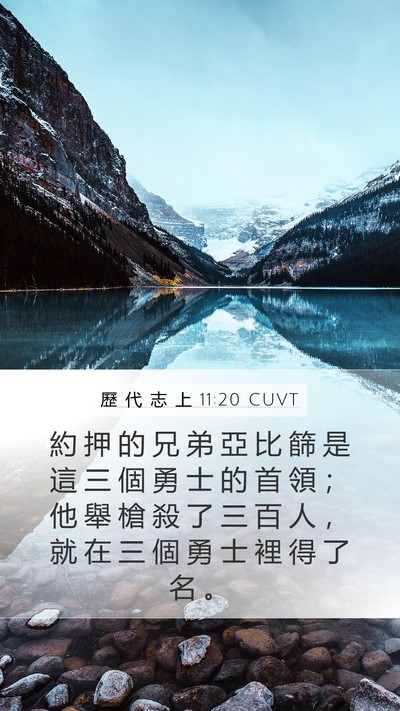 歷 代 志 上 11:20 CUVT Bible Verse Image