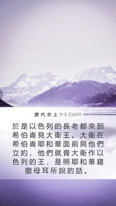 歷 代 志 上 11:3 CUVT Bible Verse Image