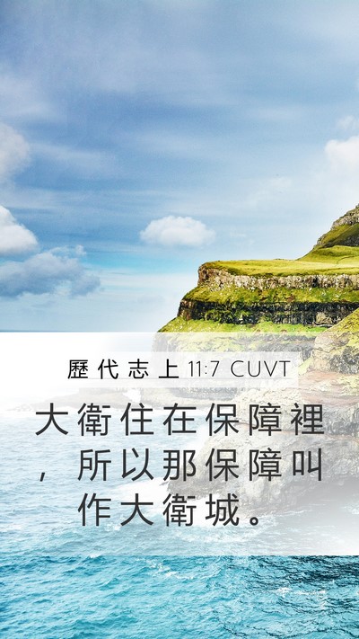 歷 代 志 上 11:7 CUVT Bible Verse Image