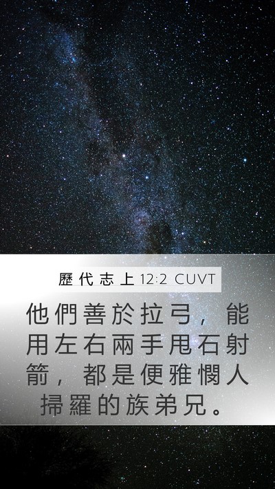 歷 代 志 上 12:2 CUVT Bible Verse Image