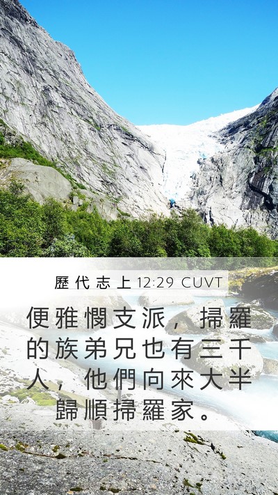 歷 代 志 上 12:29 CUVT Bible Verse Image