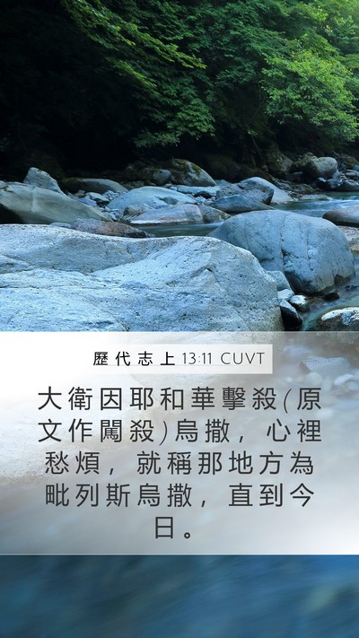 歷 代 志 上 13:11 CUVT Bible Verse Image
