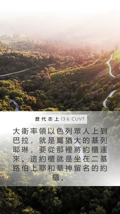 歷 代 志 上 13:6 CUVT Bible Verse Image