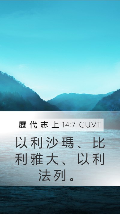 歷 代 志 上 14:7 CUVT Bible Verse Image