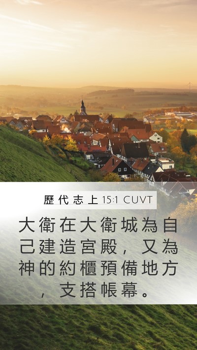 歷 代 志 上 15:1 CUVT Bible Verse Image