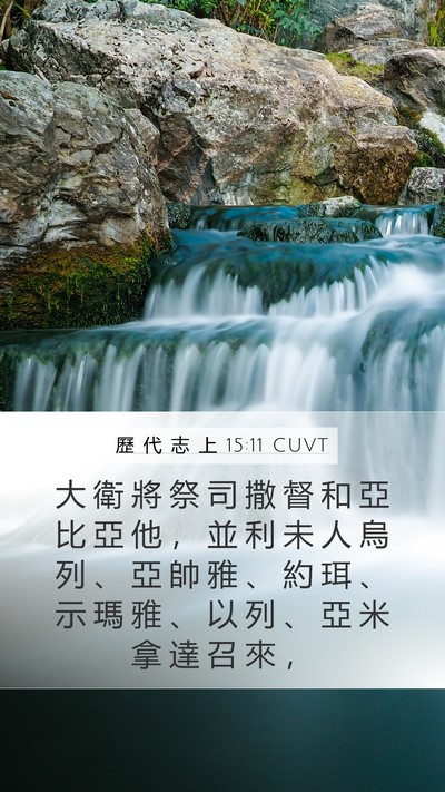 歷 代 志 上 15:11 CUVT Bible Verse Image