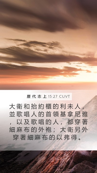歷 代 志 上 15:27 CUVT Bible Verse Image