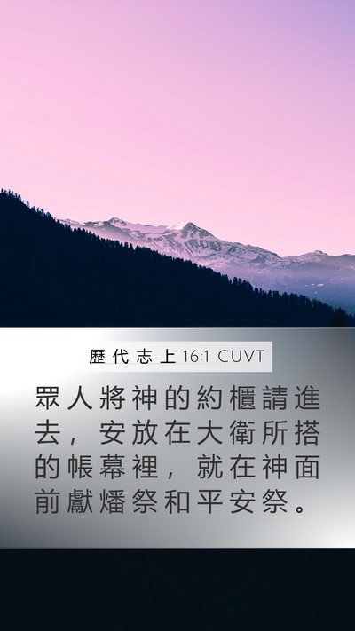 歷 代 志 上 16:1 CUVT Bible Verse Image
