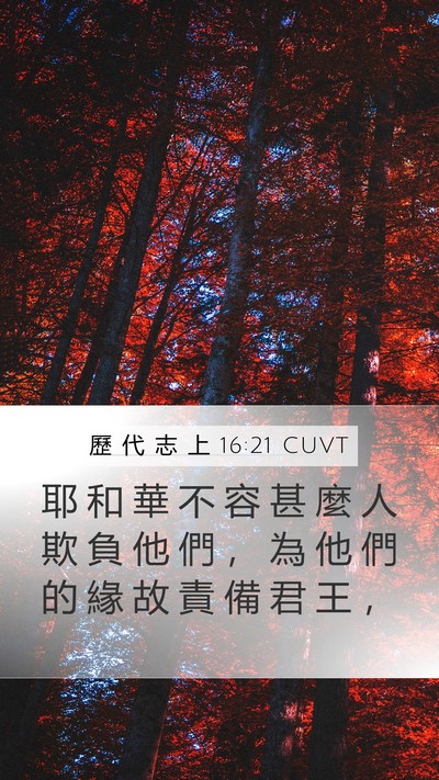 歷 代 志 上 16:21 CUVT Bible Verse Image