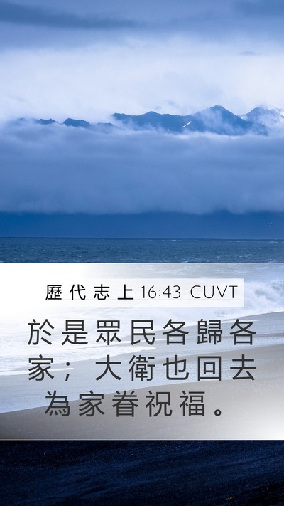 歷 代 志 上 16:43 CUVT Bible Verse Image