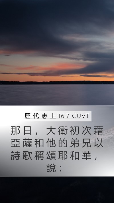 歷 代 志 上 16:7 CUVT Bible Verse Image