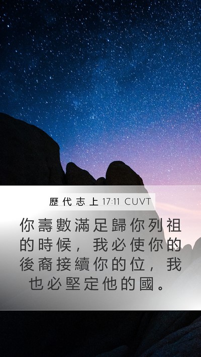 歷 代 志 上 17:11 CUVT Bible Verse Image