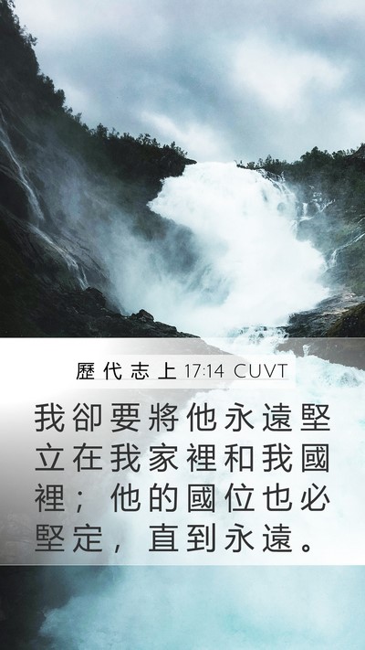 歷 代 志 上 17:14 CUVT Bible Verse Image