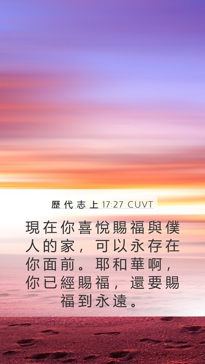 歷 代 志 上 17:27 CUVT Bible Verse Image