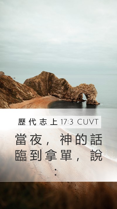 歷 代 志 上 17:3 CUVT Bible Verse Image