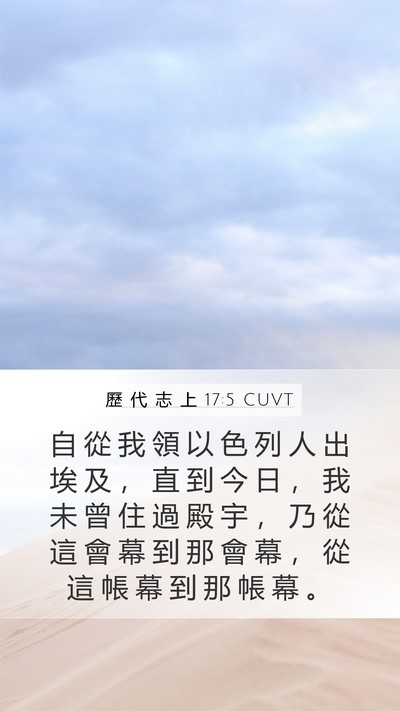 歷 代 志 上 17:5 CUVT Bible Verse Image
