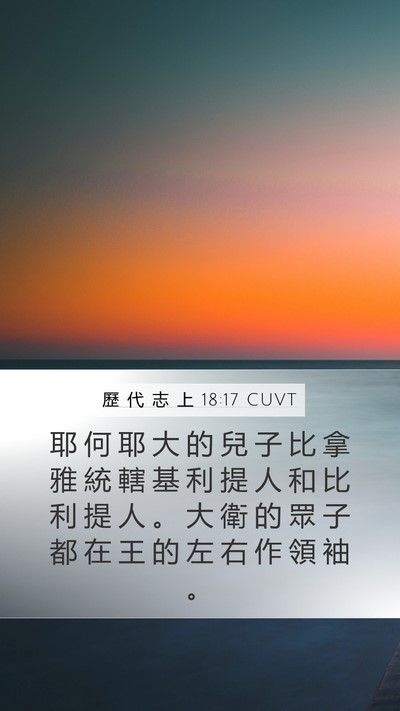 歷 代 志 上 18:17 CUVT Bible Verse Image