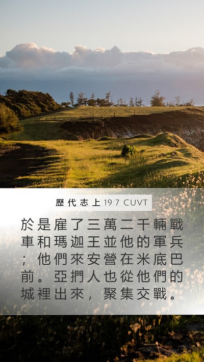 歷 代 志 上 19:7 CUVT Bible Verse Image