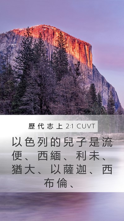 歷 代 志 上 2:1 CUVT Bible Verse Image