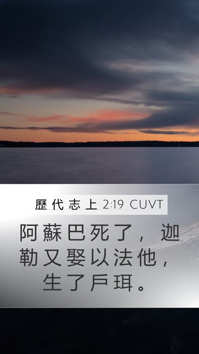 歷 代 志 上 2:19 CUVT Bible Verse Image