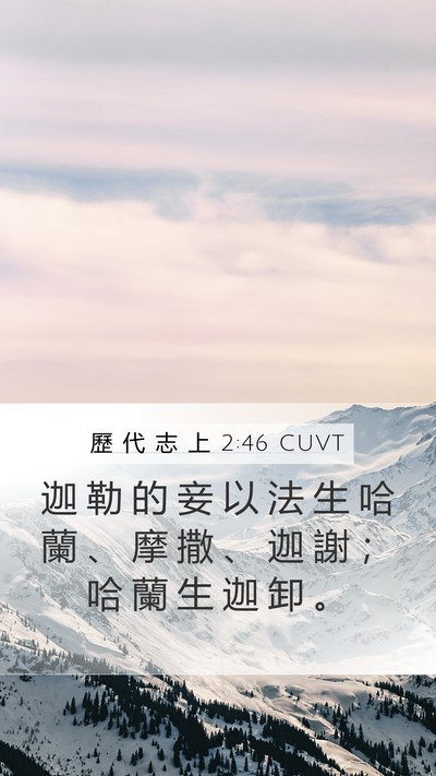 歷 代 志 上 2:46 CUVT Bible Verse Image