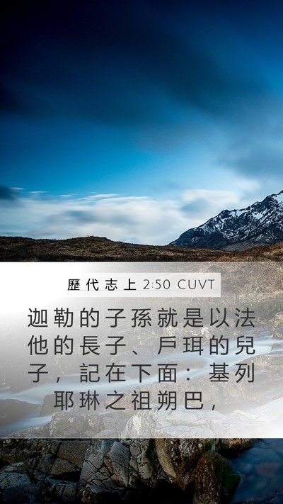 歷 代 志 上 2:50 CUVT Bible Verse Image