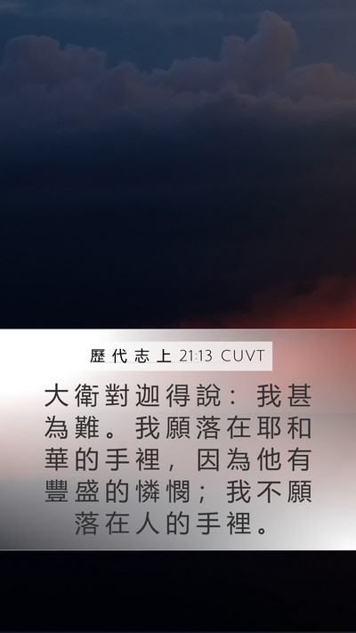 歷 代 志 上 21:13 CUVT Bible Verse Image