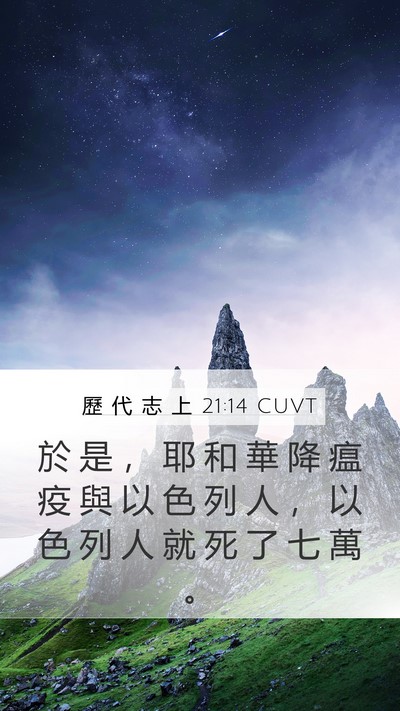 歷 代 志 上 21:14 CUVT Bible Verse Image