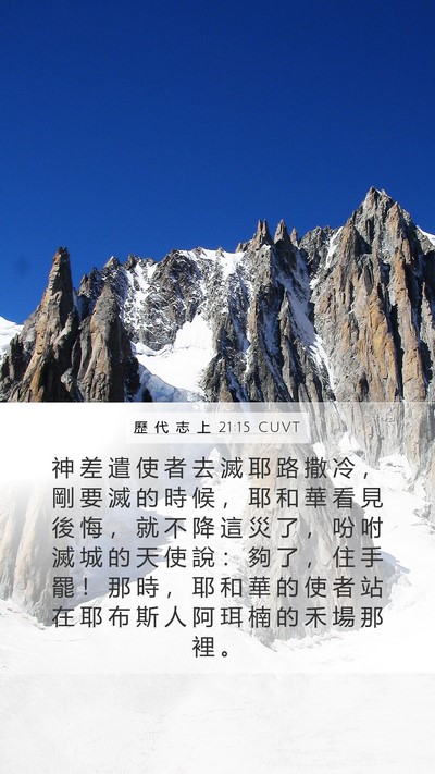 歷 代 志 上 21:15 CUVT Bible Verse Image
