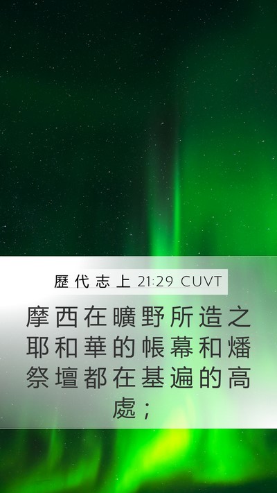 歷 代 志 上 21:29 CUVT Bible Verse Image