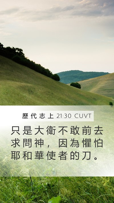 歷 代 志 上 21:30 CUVT Bible Verse Image