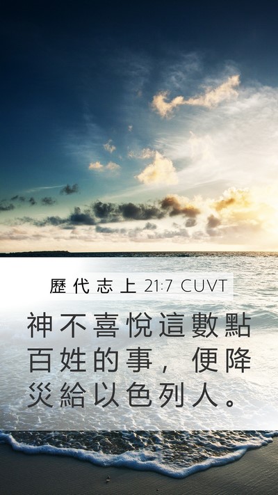 歷 代 志 上 21:7 CUVT Bible Verse Image