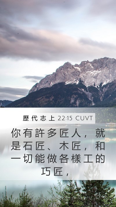 歷 代 志 上 22:15 CUVT Bible Verse Image