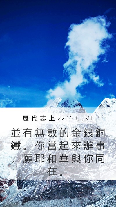 歷 代 志 上 22:16 CUVT Bible Verse Image
