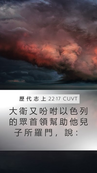 歷 代 志 上 22:17 CUVT Bible Verse Image