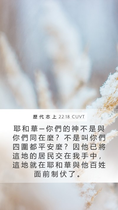 歷 代 志 上 22:18 CUVT Bible Verse Image