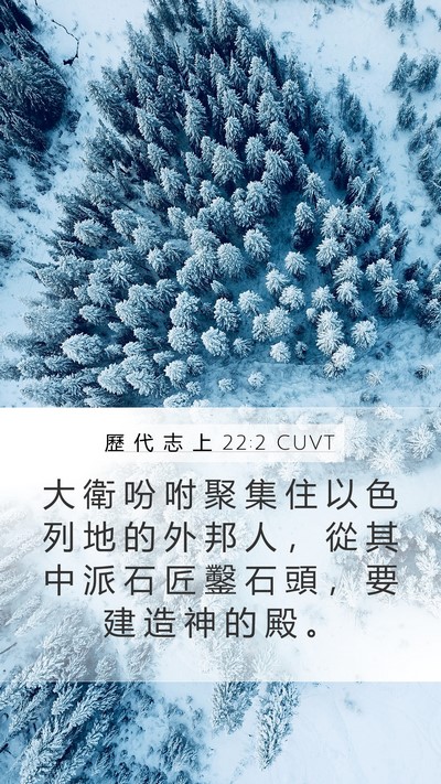 歷 代 志 上 22:2 CUVT Bible Verse Image