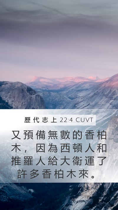歷 代 志 上 22:4 CUVT Bible Verse Image