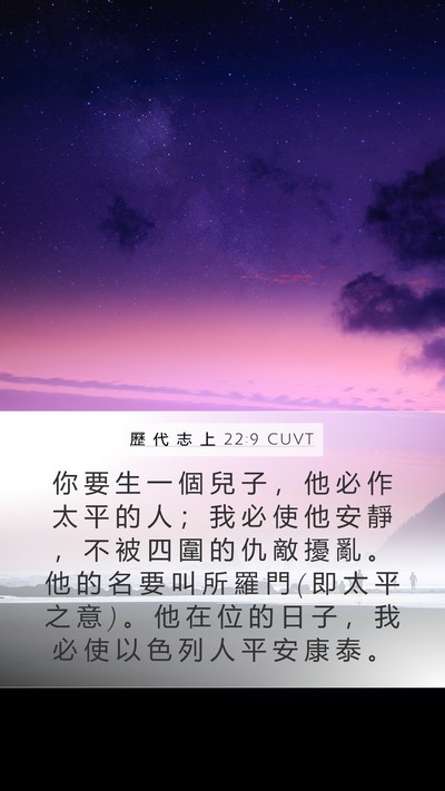 歷 代 志 上 22:9 CUVT Bible Verse Image