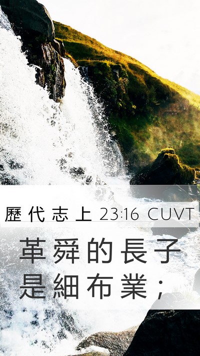 歷 代 志 上 23:16 CUVT Bible Verse Image