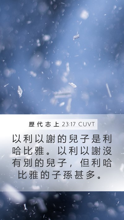 歷 代 志 上 23:17 CUVT Bible Verse Image