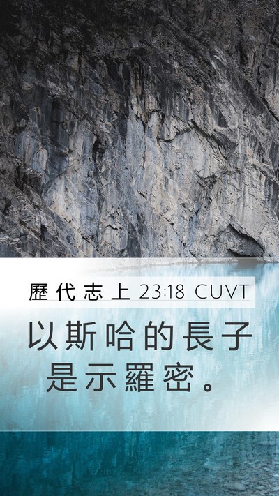 歷 代 志 上 23:18 CUVT Bible Verse Image