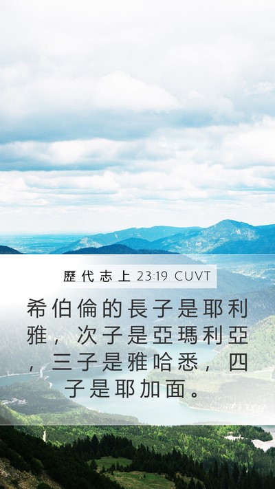 歷 代 志 上 23:19 CUVT Bible Verse Image