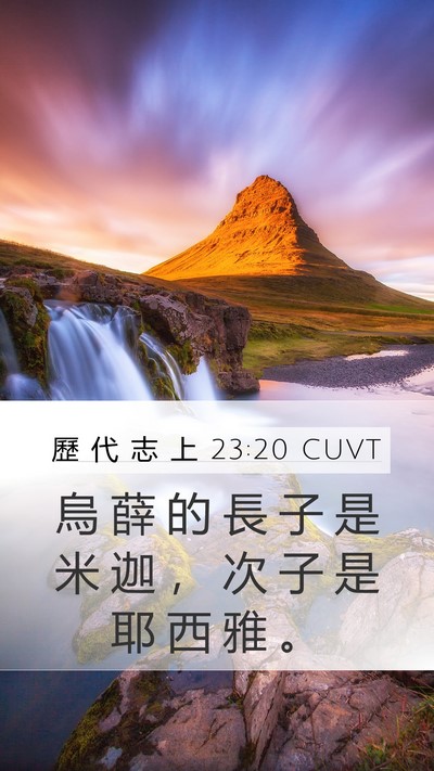 歷 代 志 上 23:20 CUVT Bible Verse Image
