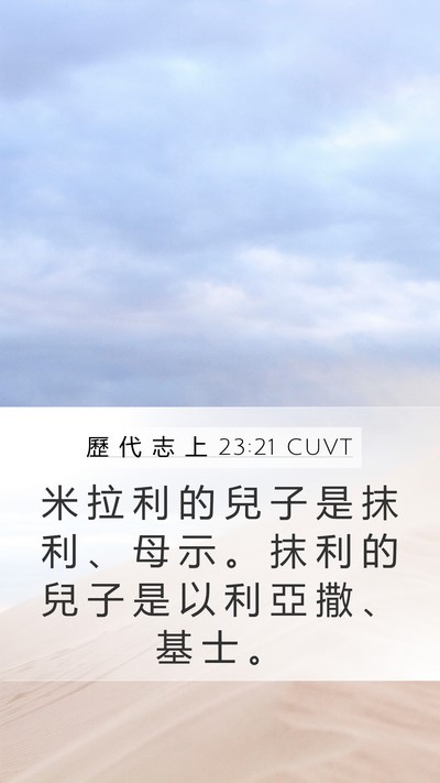 歷 代 志 上 23:21 CUVT Bible Verse Image